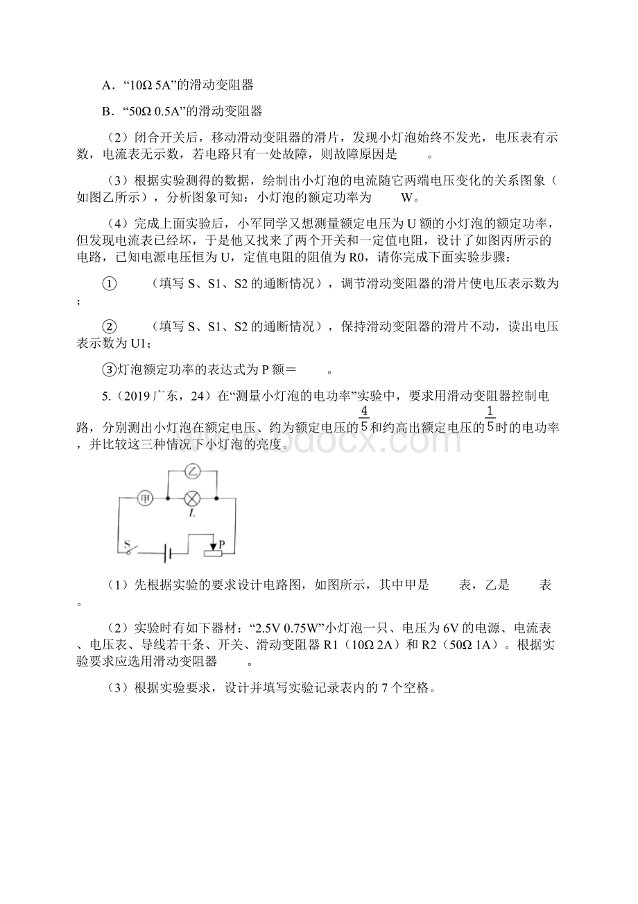 中考物理真题集锦专题四十一电功率实验word版含答案.docx_第3页