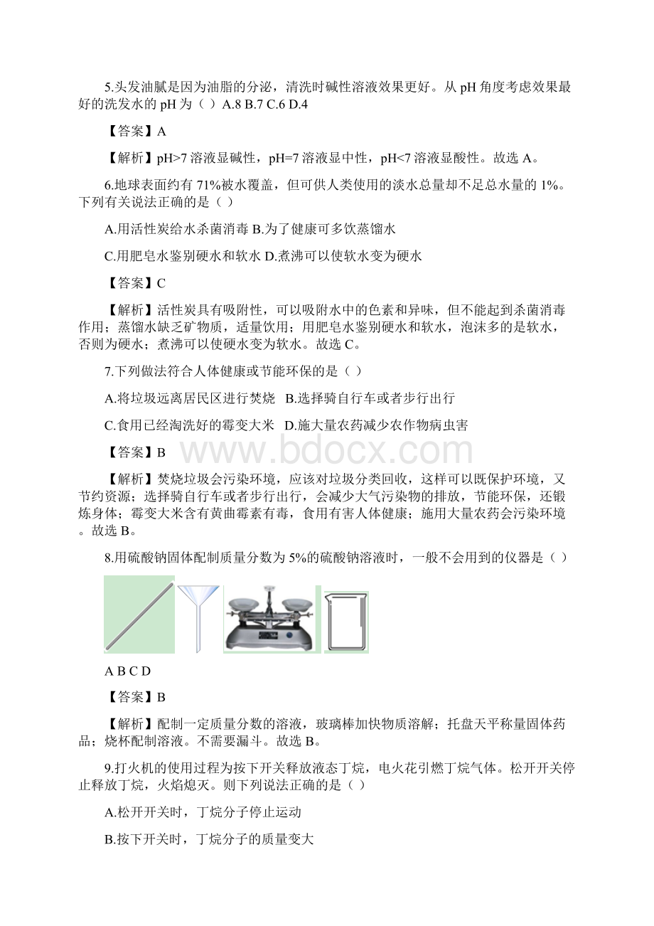 重庆中考化学B卷解析版.docx_第2页