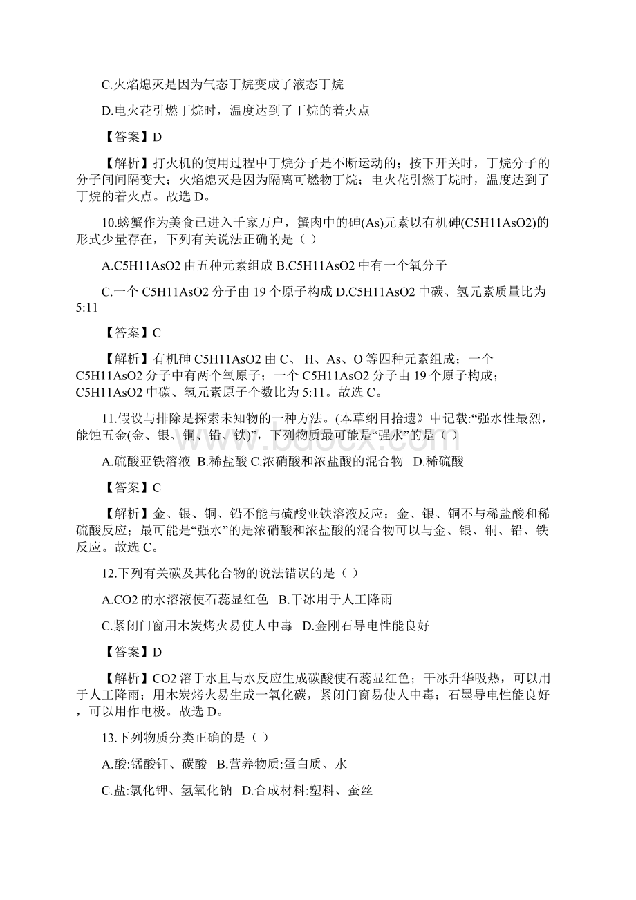 重庆中考化学B卷解析版.docx_第3页