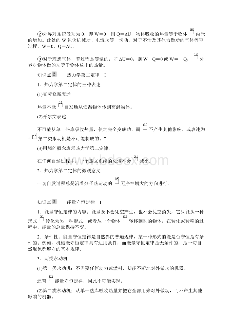 高考物理一轮复习第十三章第3讲热力学定律与能量守恒学案解析版Word文件下载.docx_第2页