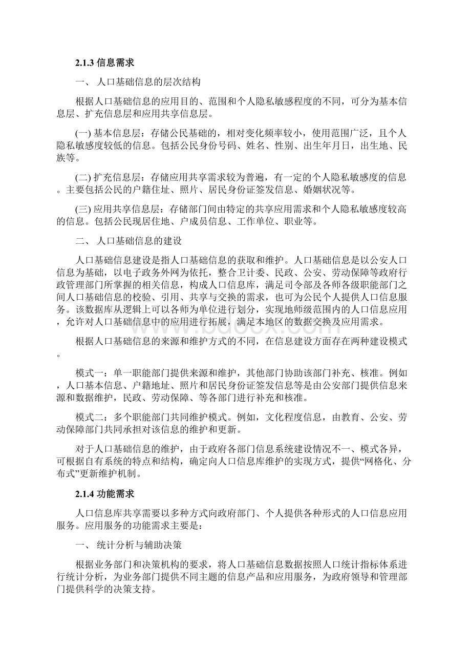 实用XX地区人口基础信息库及数据资源共享应用平台项目建设方案.docx_第3页