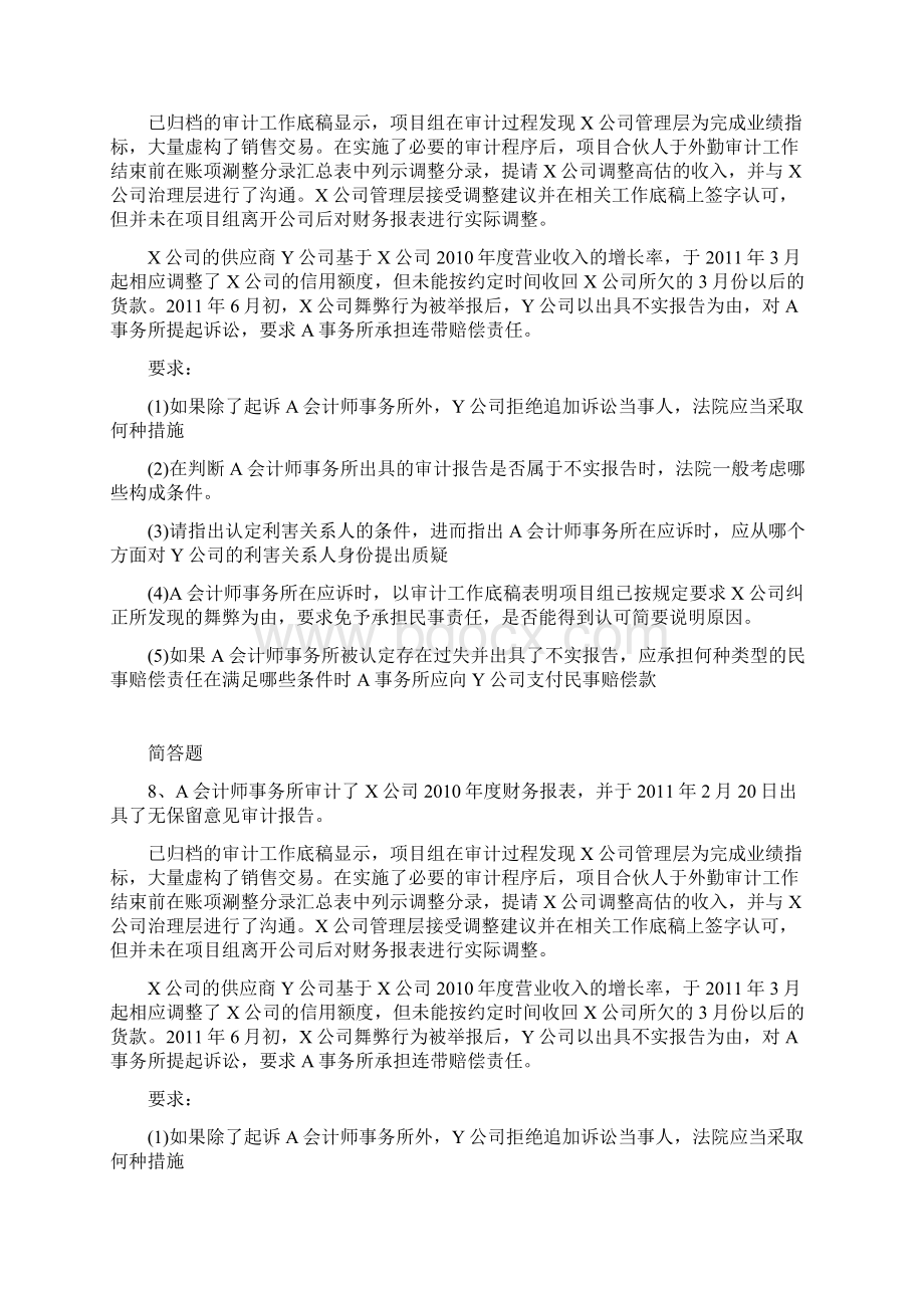 财务成本管理模拟练习题8786文档格式.docx_第3页