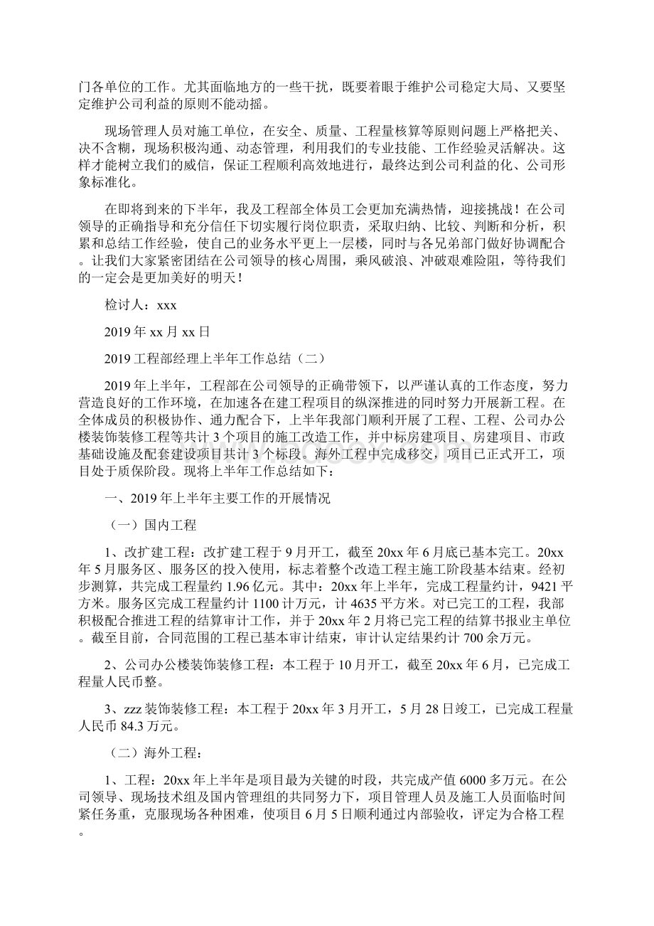 工程部经理上半年工作总结.docx_第2页