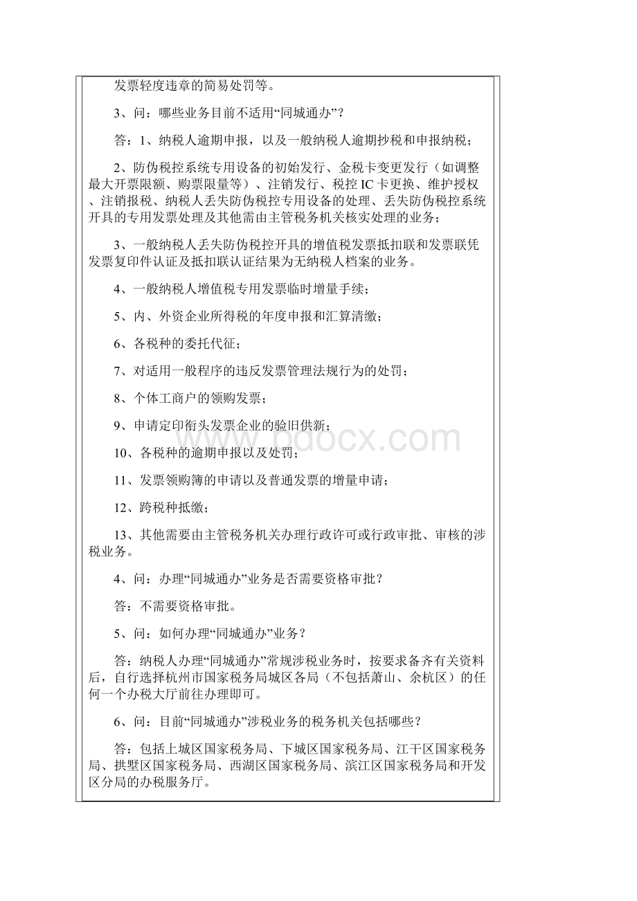 同城通办业务办税指南.docx_第2页