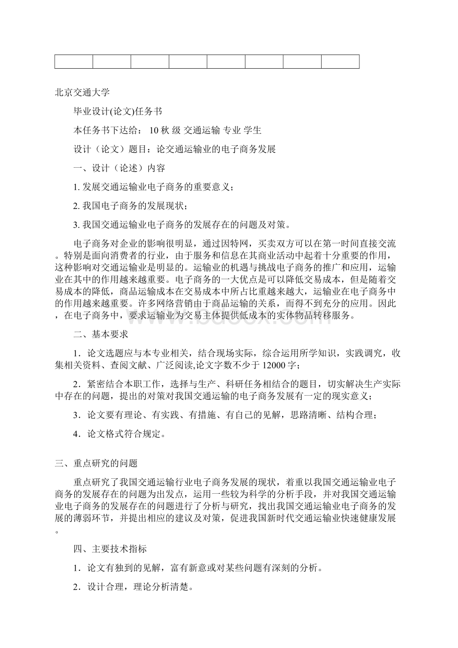 论交通运输业的电子商务发展毕业设计论文Word文档格式.docx_第3页