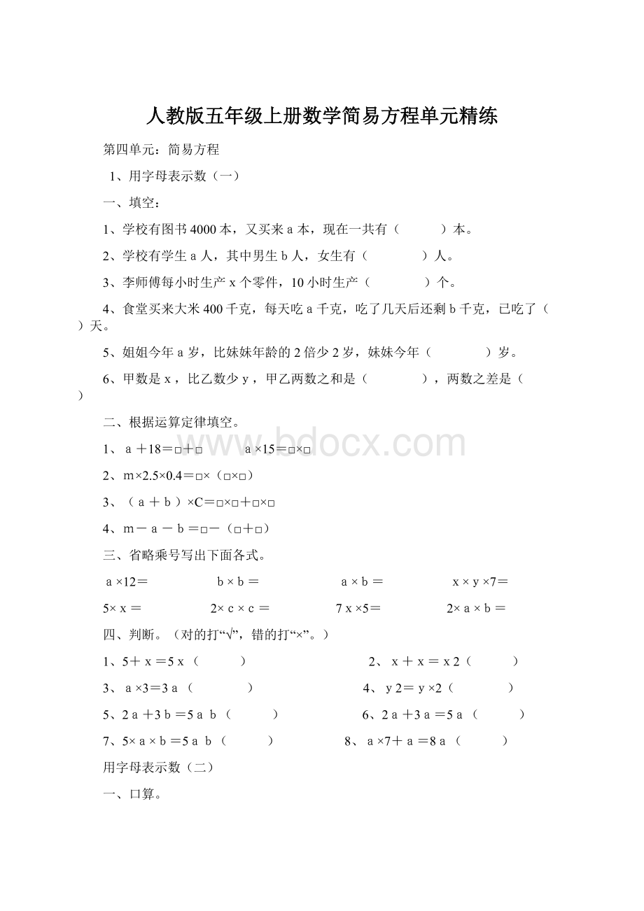 人教版五年级上册数学简易方程单元精练.docx_第1页