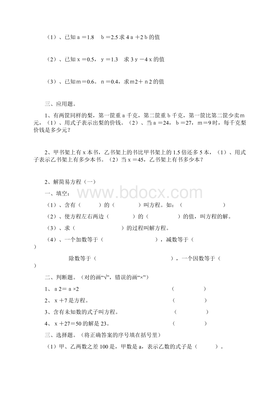 人教版五年级上册数学简易方程单元精练.docx_第3页