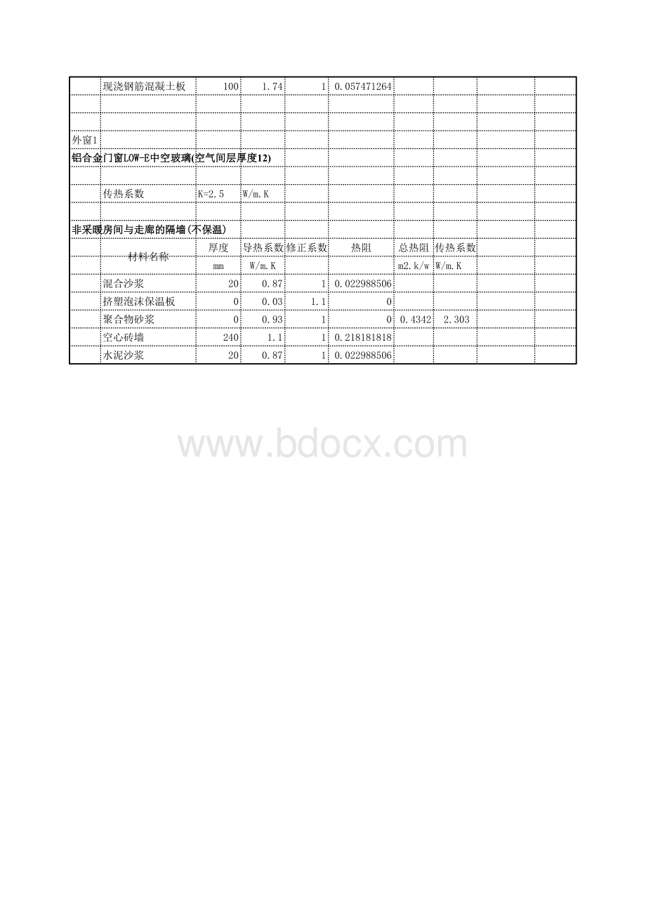 传热系数K值计算表格文件下载.xls_第2页