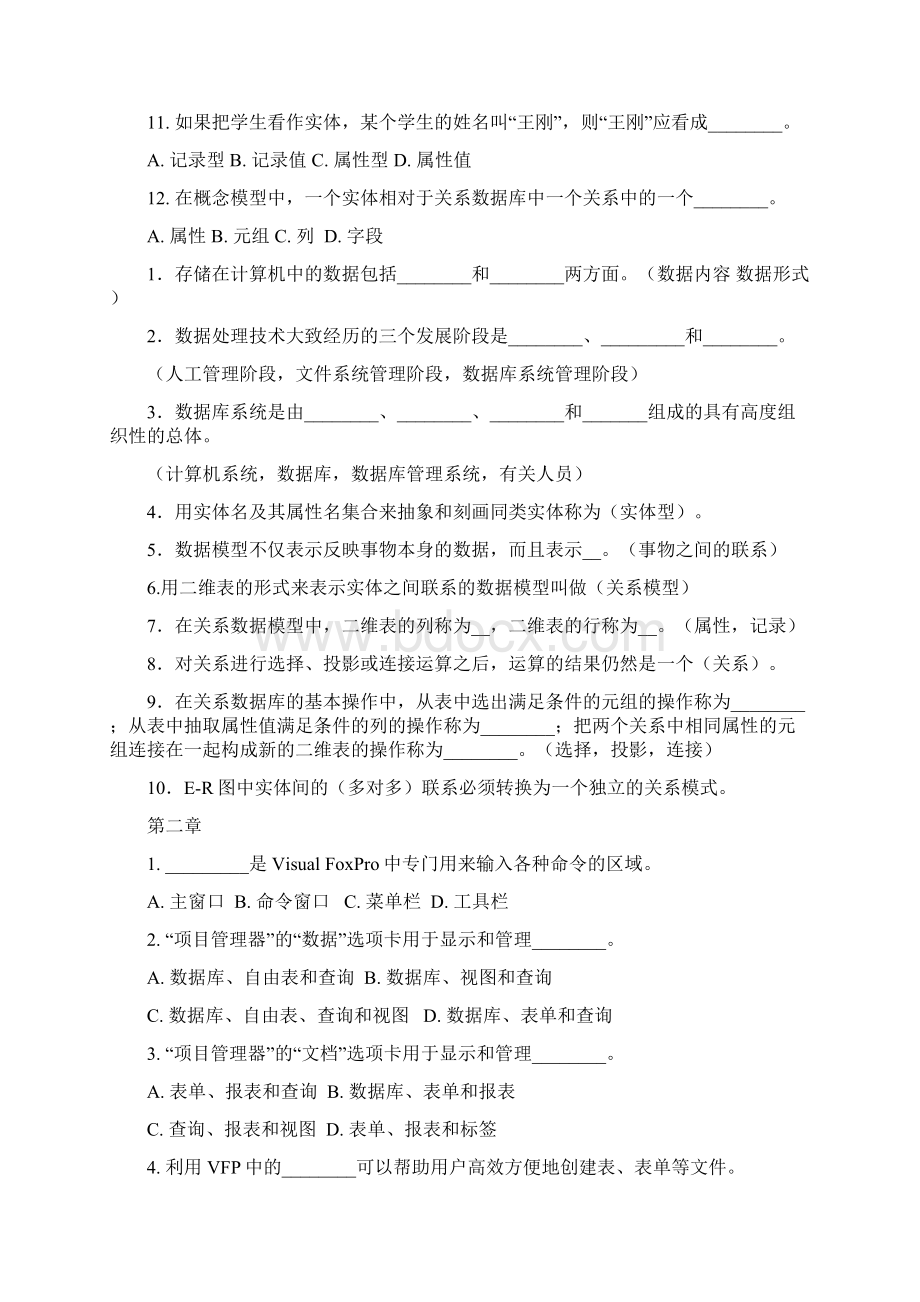 VFP学习资料.docx_第2页