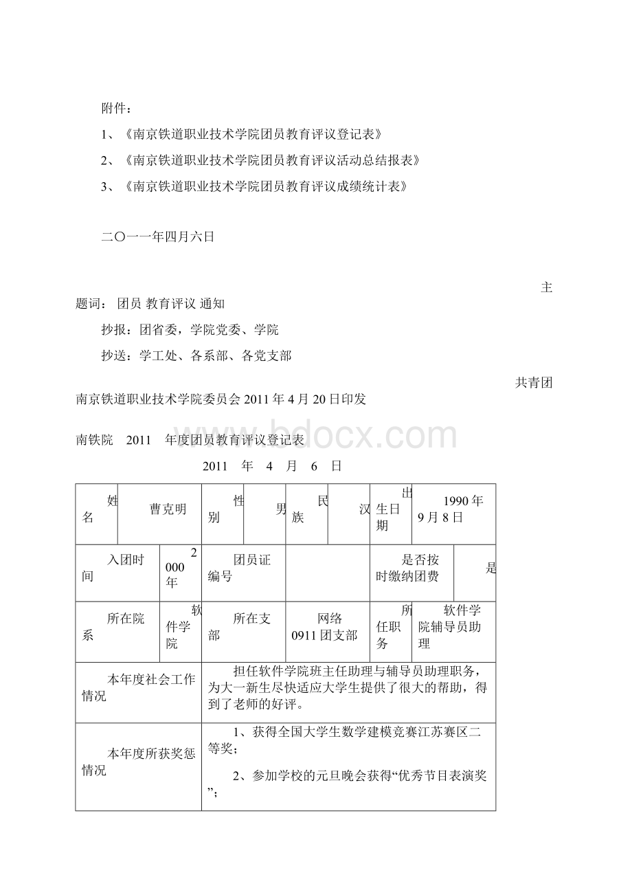 文件07团.docx_第3页