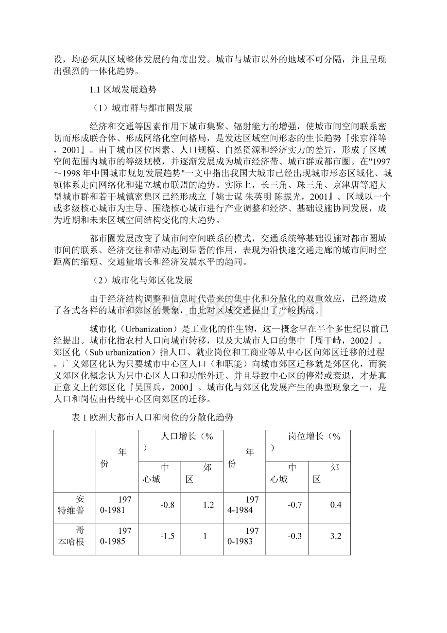 区域一体化发展的道路规划理念与规划体系研究以长三角为例Word文档格式.docx_第2页