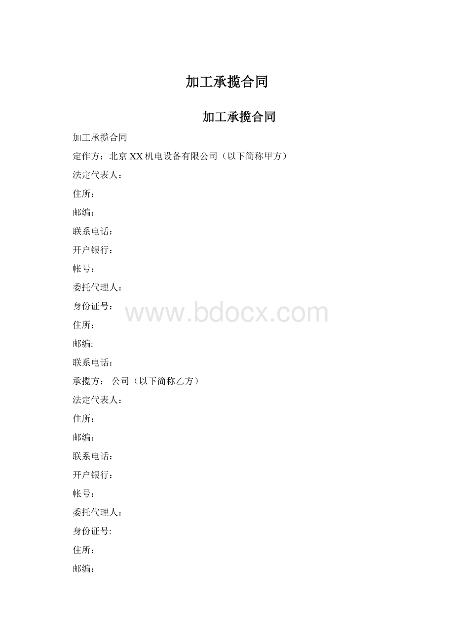 加工承揽合同Word文档格式.docx_第1页