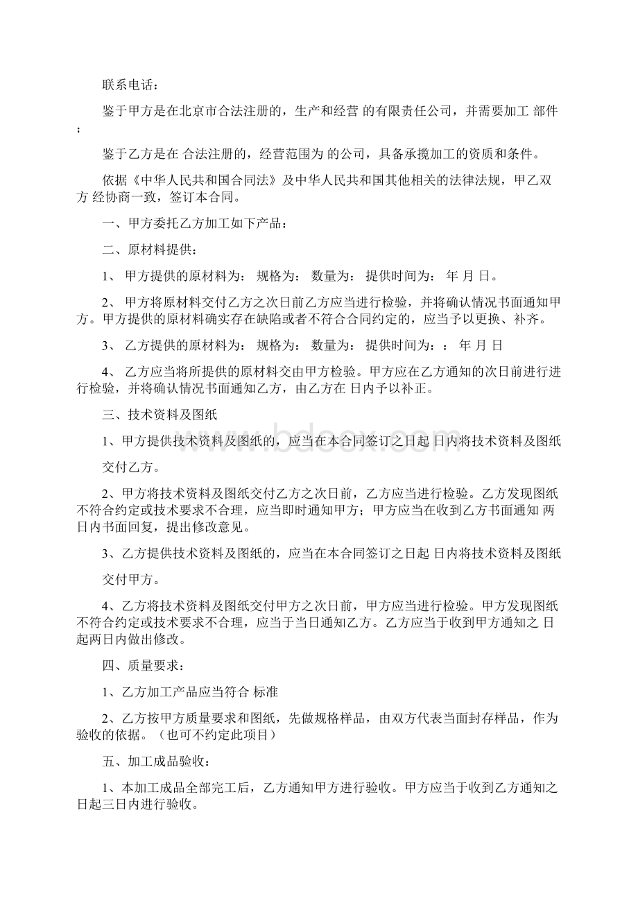 加工承揽合同Word文档格式.docx_第2页