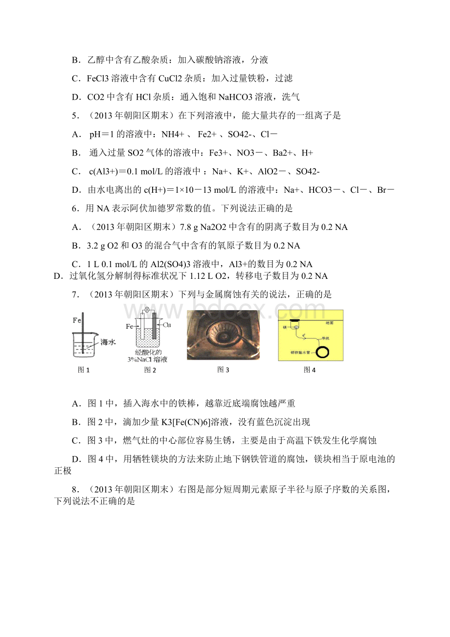 朝阳期末试题及答案练习6.docx_第2页