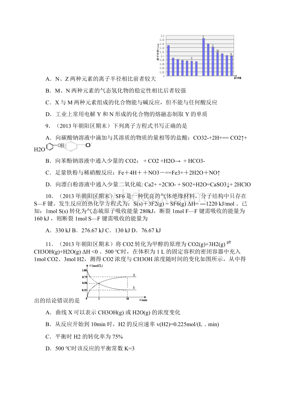 朝阳期末试题及答案练习6.docx_第3页