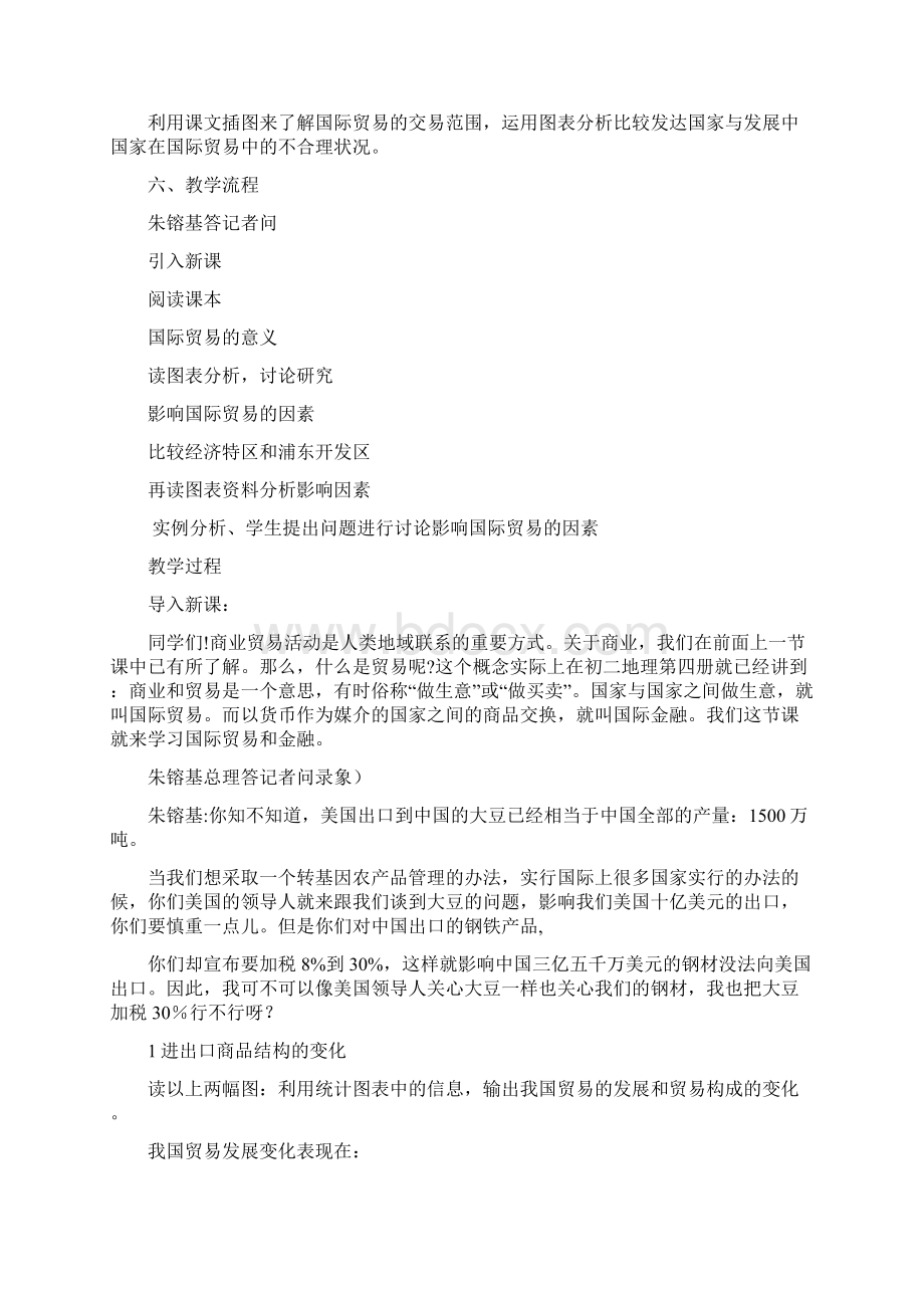 国际贸易教案处理Word文件下载.docx_第2页