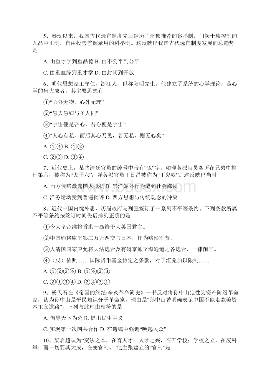 湖南省长郡中学届高三下学期第一次适应性考考试历史含答案Word格式文档下载.docx_第3页