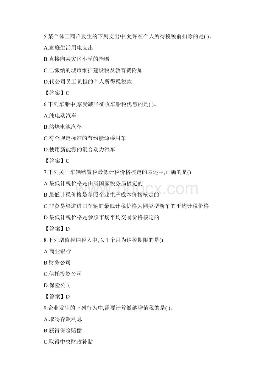 CPA注会考试真题及复习资料税法Word格式.docx_第2页