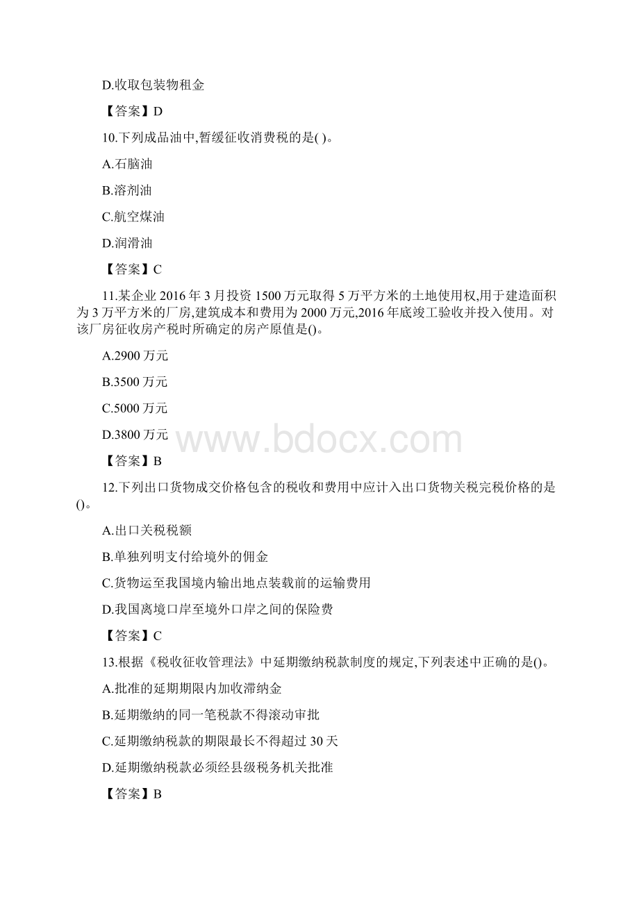 CPA注会考试真题及复习资料税法Word格式.docx_第3页