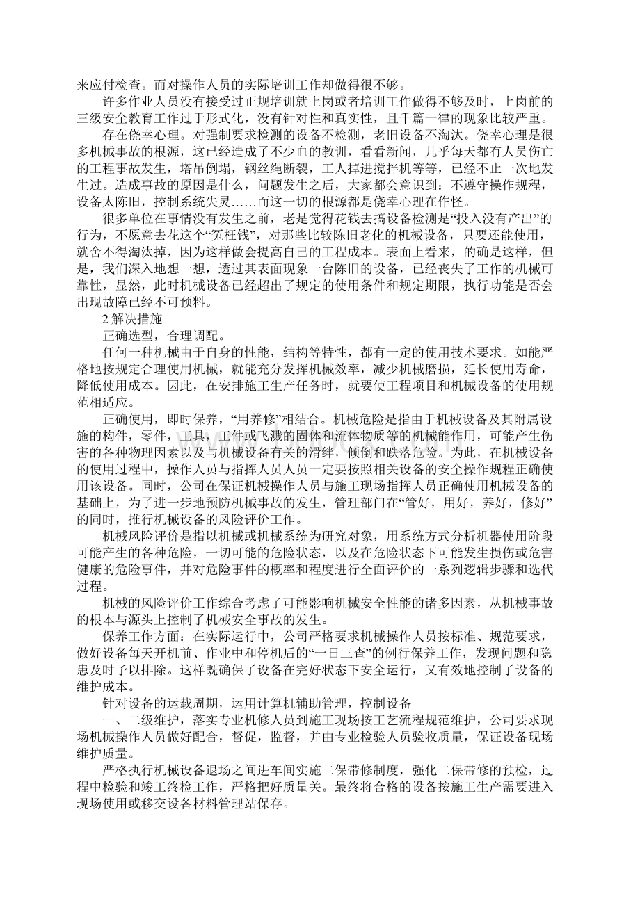 企业机械设备安全管理.docx_第2页