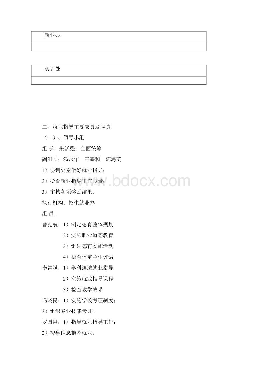 就业指导方案资料讲解.docx_第3页