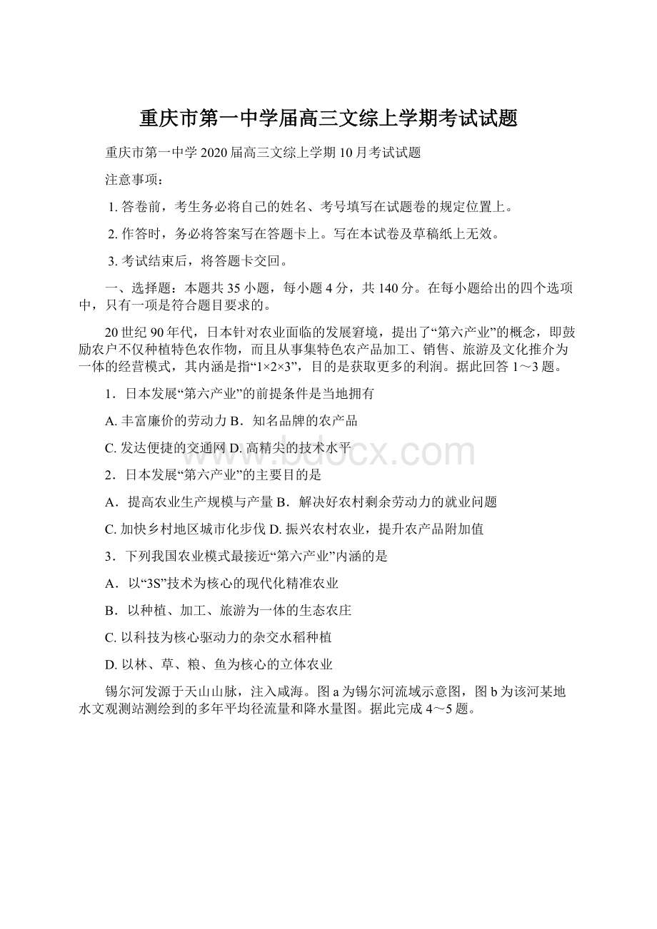 重庆市第一中学届高三文综上学期考试试题.docx_第1页