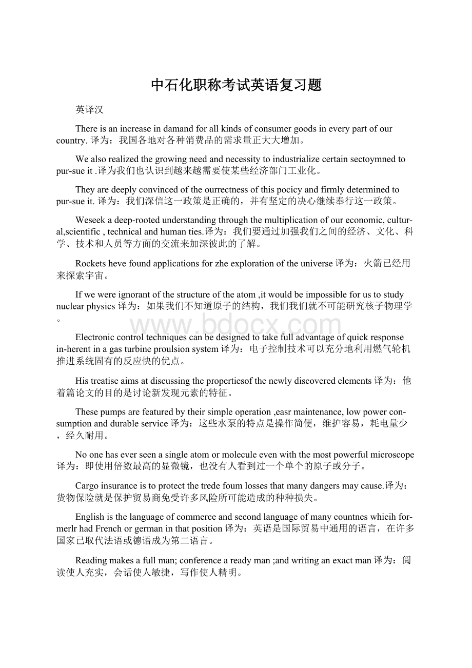 中石化职称考试英语复习题Word下载.docx