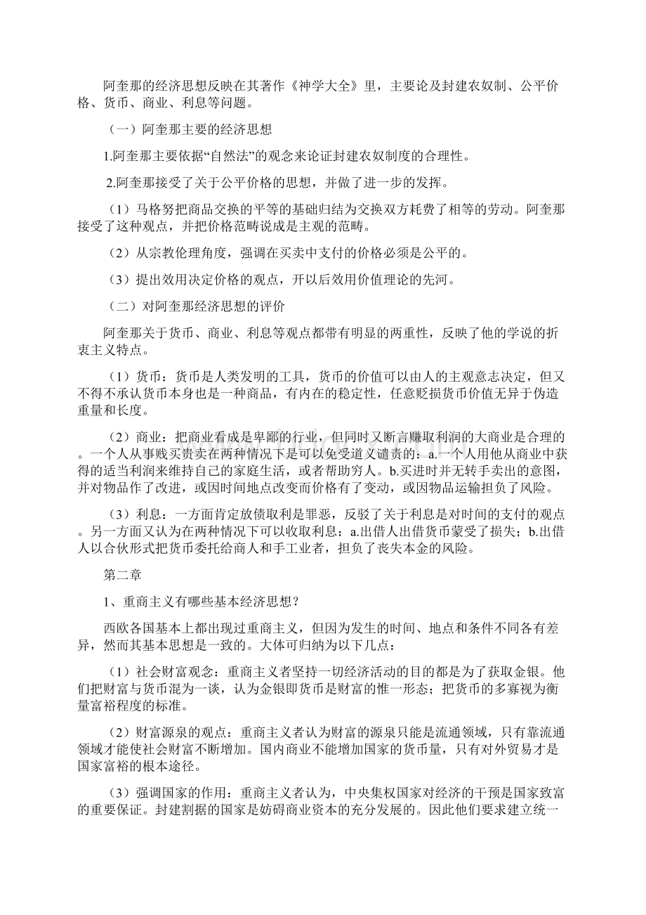 经济学说史期末考试人大版.docx_第2页