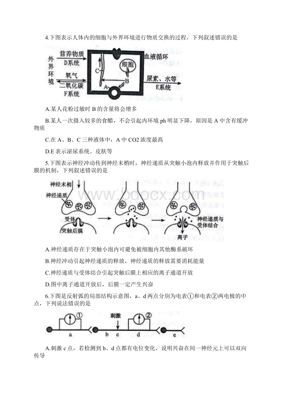 河南省郑州市学年高一下学期期末考试生物试题Word版含答案.docx_第2页