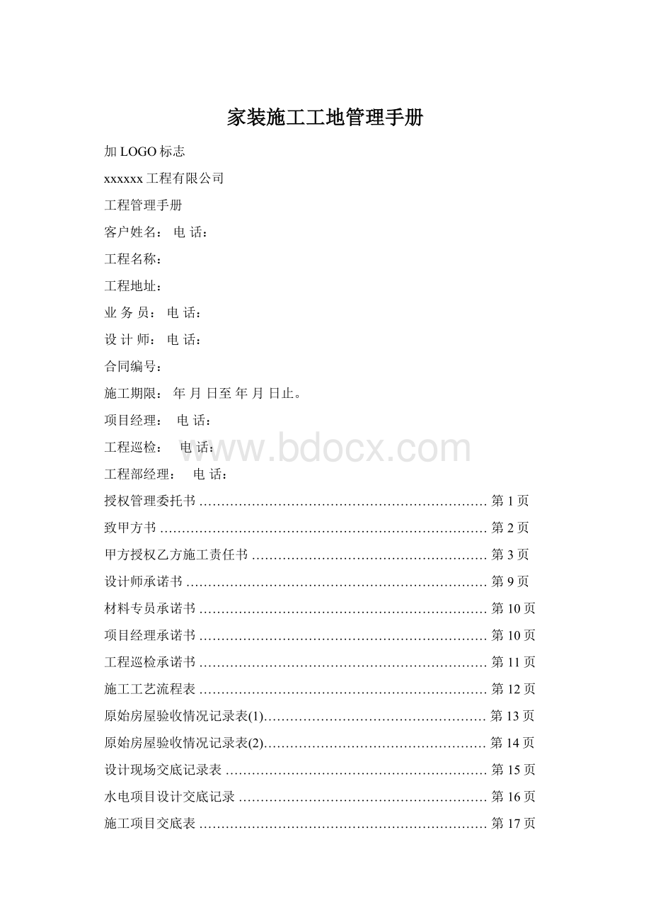 家装施工工地管理手册.docx_第1页