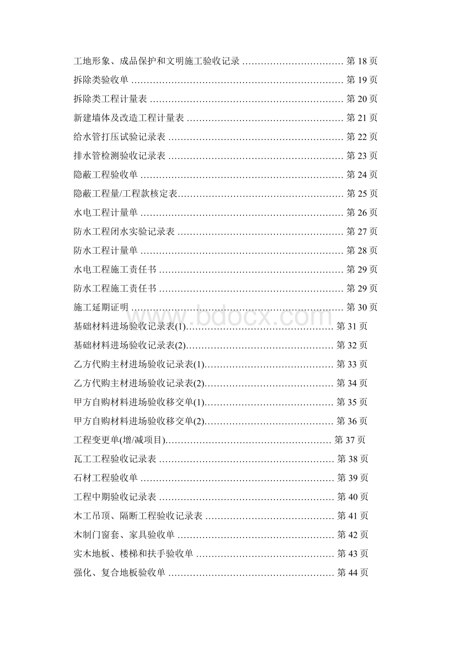 家装施工工地管理手册.docx_第2页