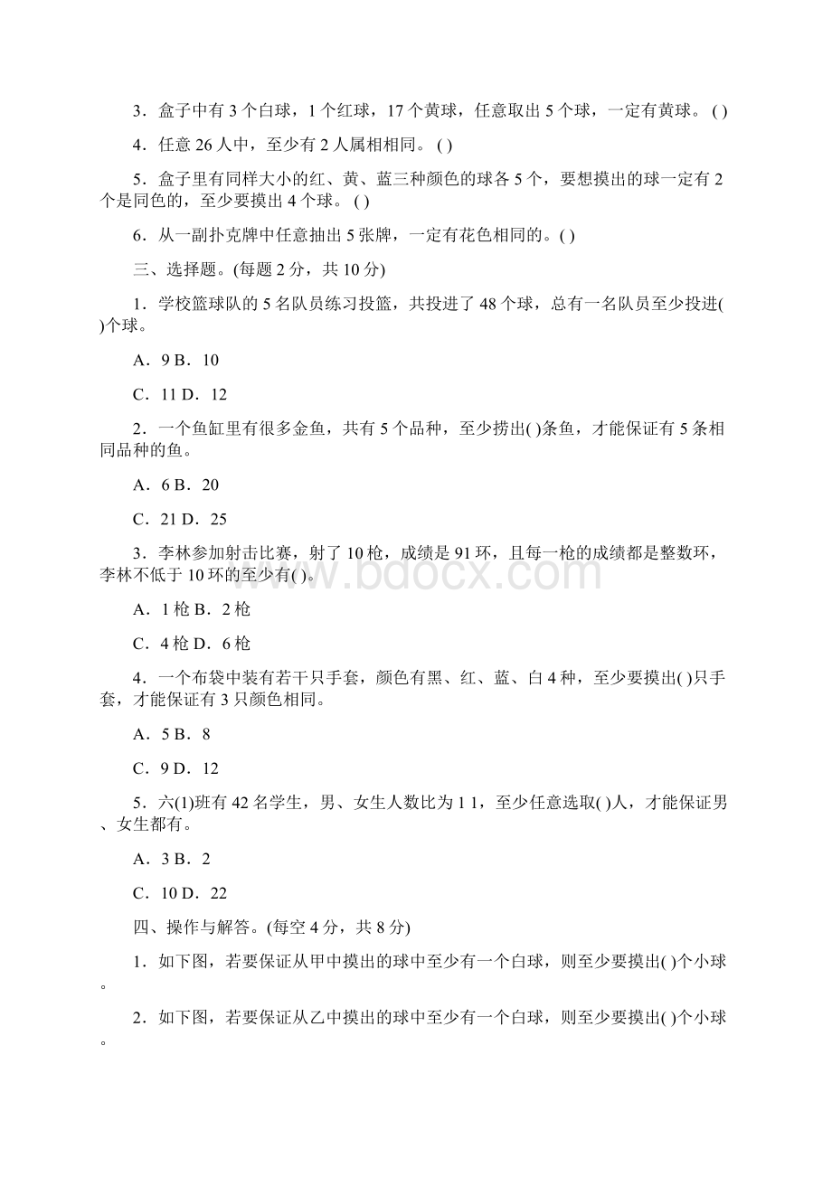 最新部编人教版六年级数学下册第五单元测试题及答案.docx_第2页