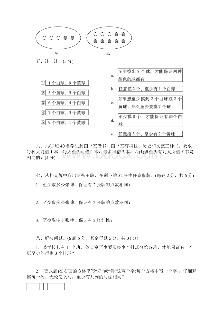 最新部编人教版六年级数学下册第五单元测试题及答案.docx_第3页