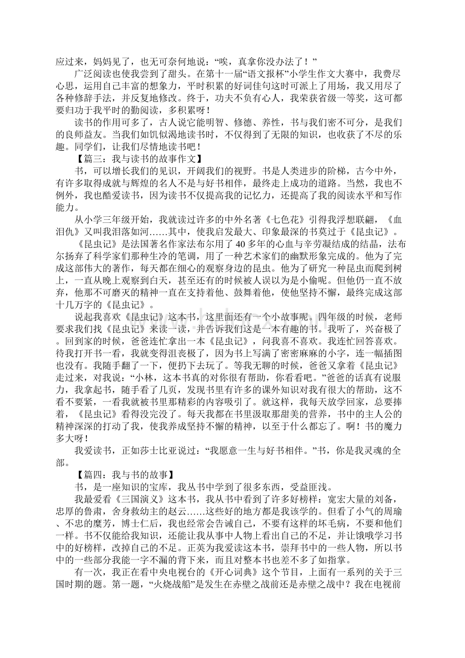 我与读书的故事作文1Word文档下载推荐.docx_第2页