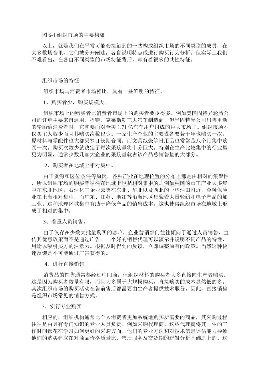 第六章组织市场购买行为分析.docx_第3页