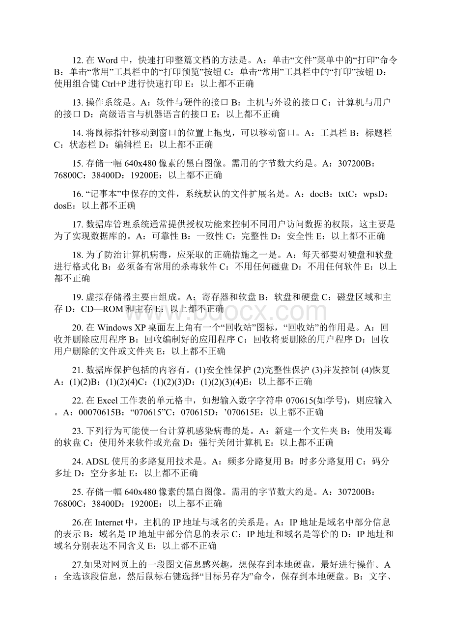 云南省银行招聘考试信用形式考试试题文档格式.docx_第2页