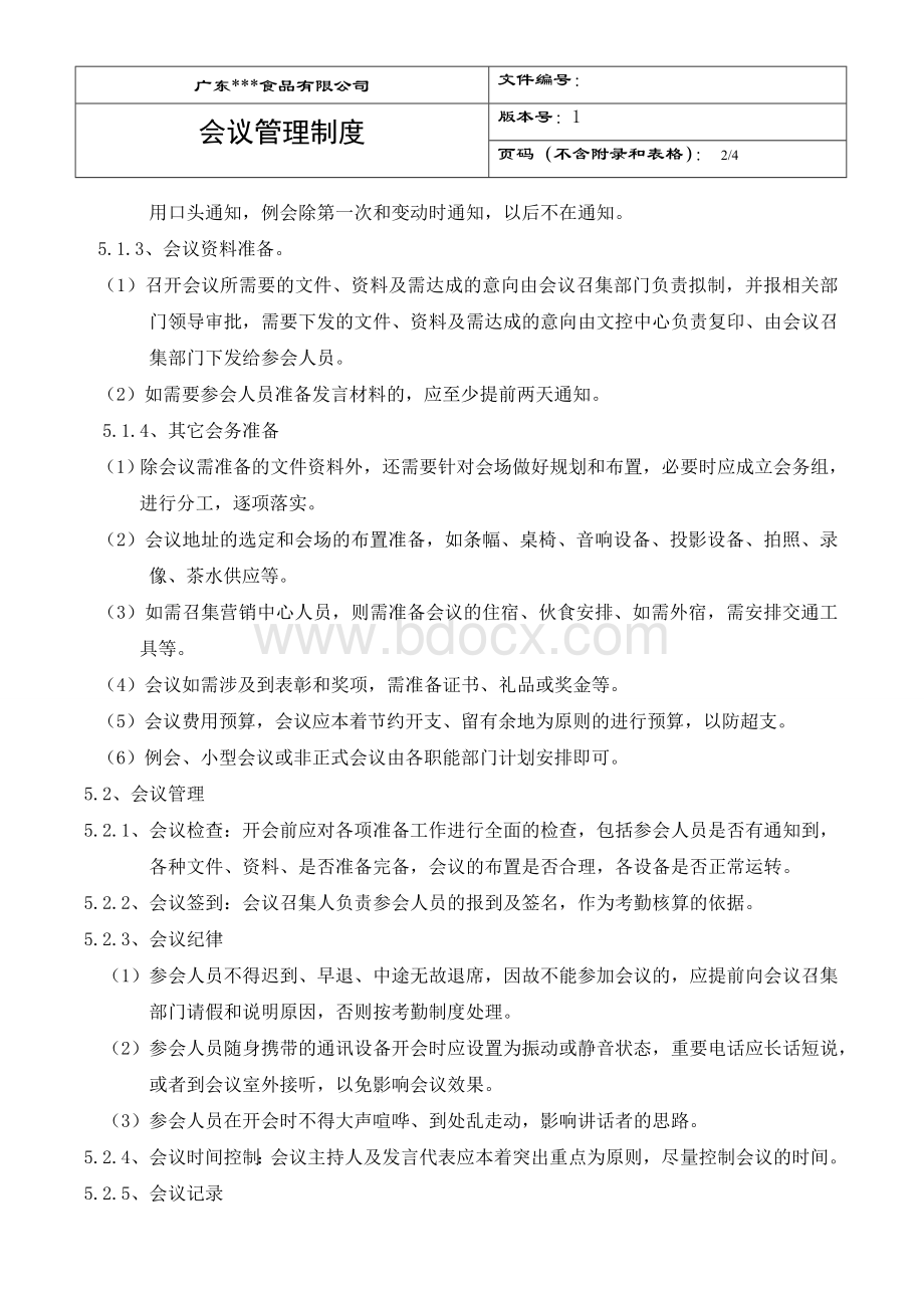 食品厂会议管理办法Word文件下载.doc_第2页