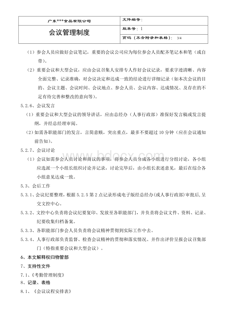 食品厂会议管理办法Word文件下载.doc_第3页