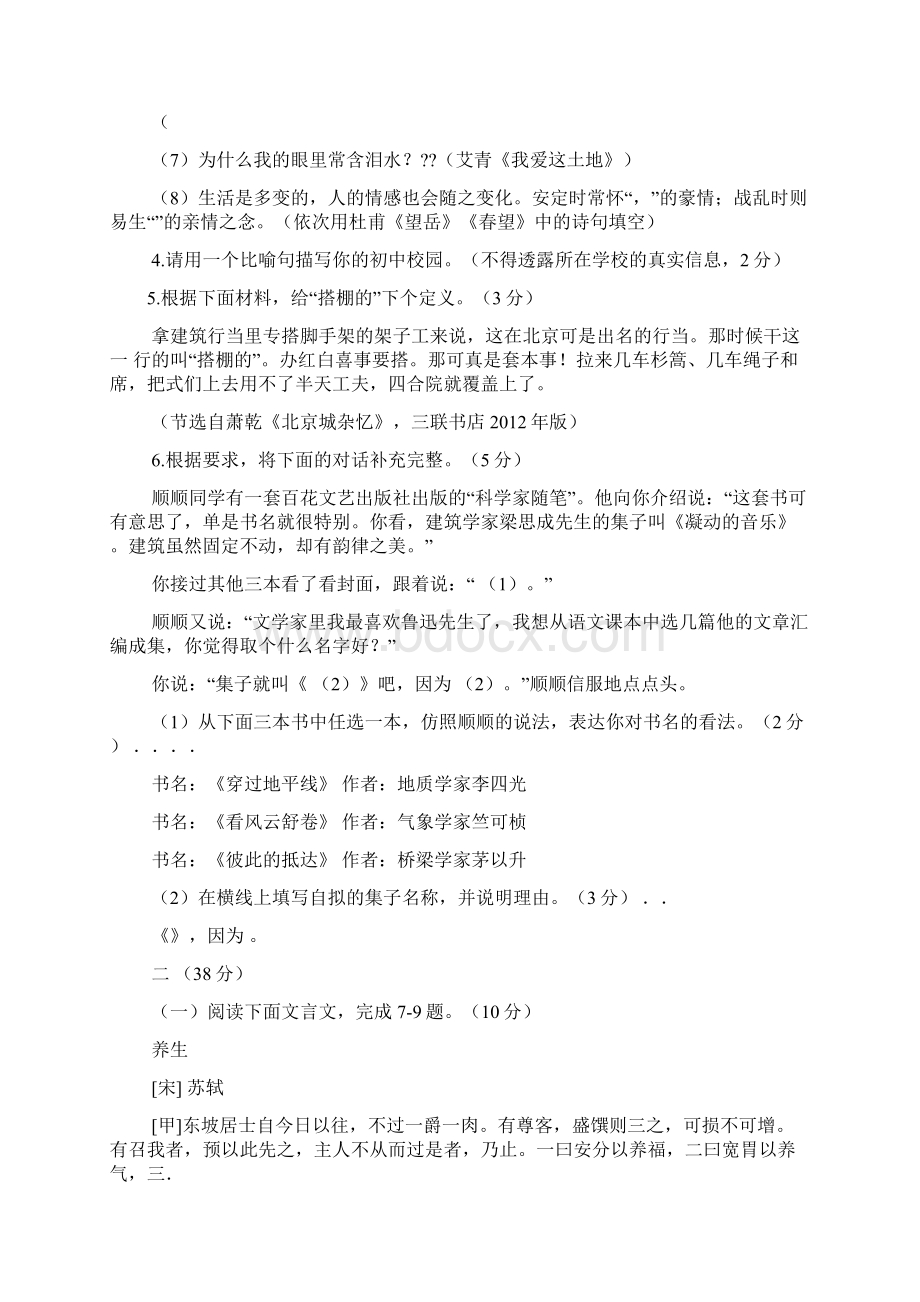 白菜包子阅读答案.docx_第2页