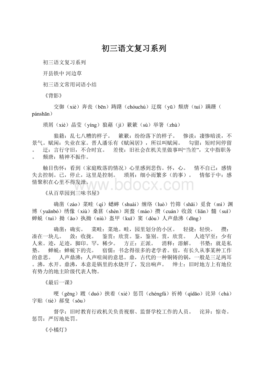 初三语文复习系列Word格式文档下载.docx