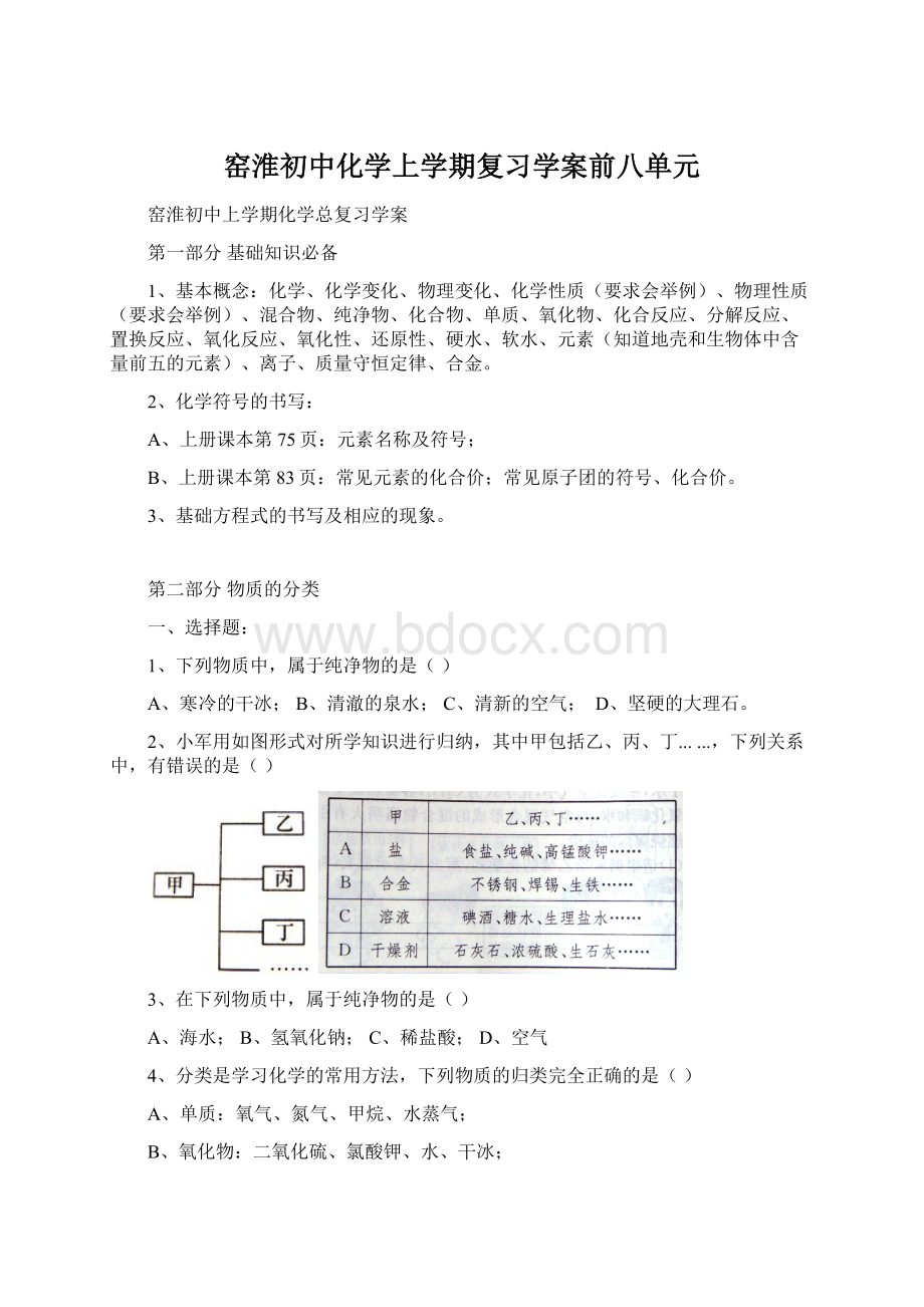 窑淮初中化学上学期复习学案前八单元.docx