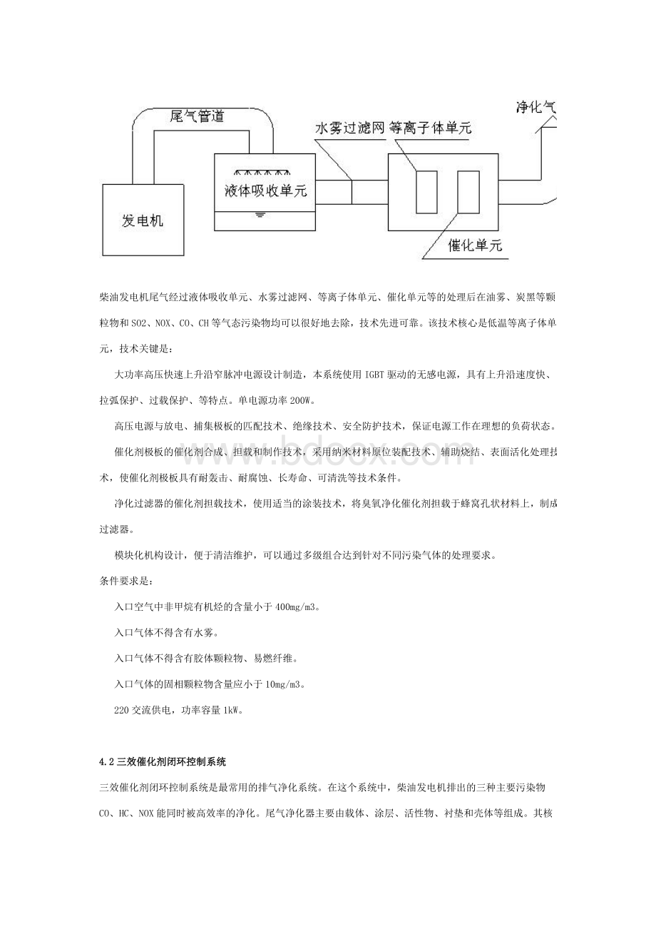 最新柴油发电机尾气处理工程技术规范.doc_第2页