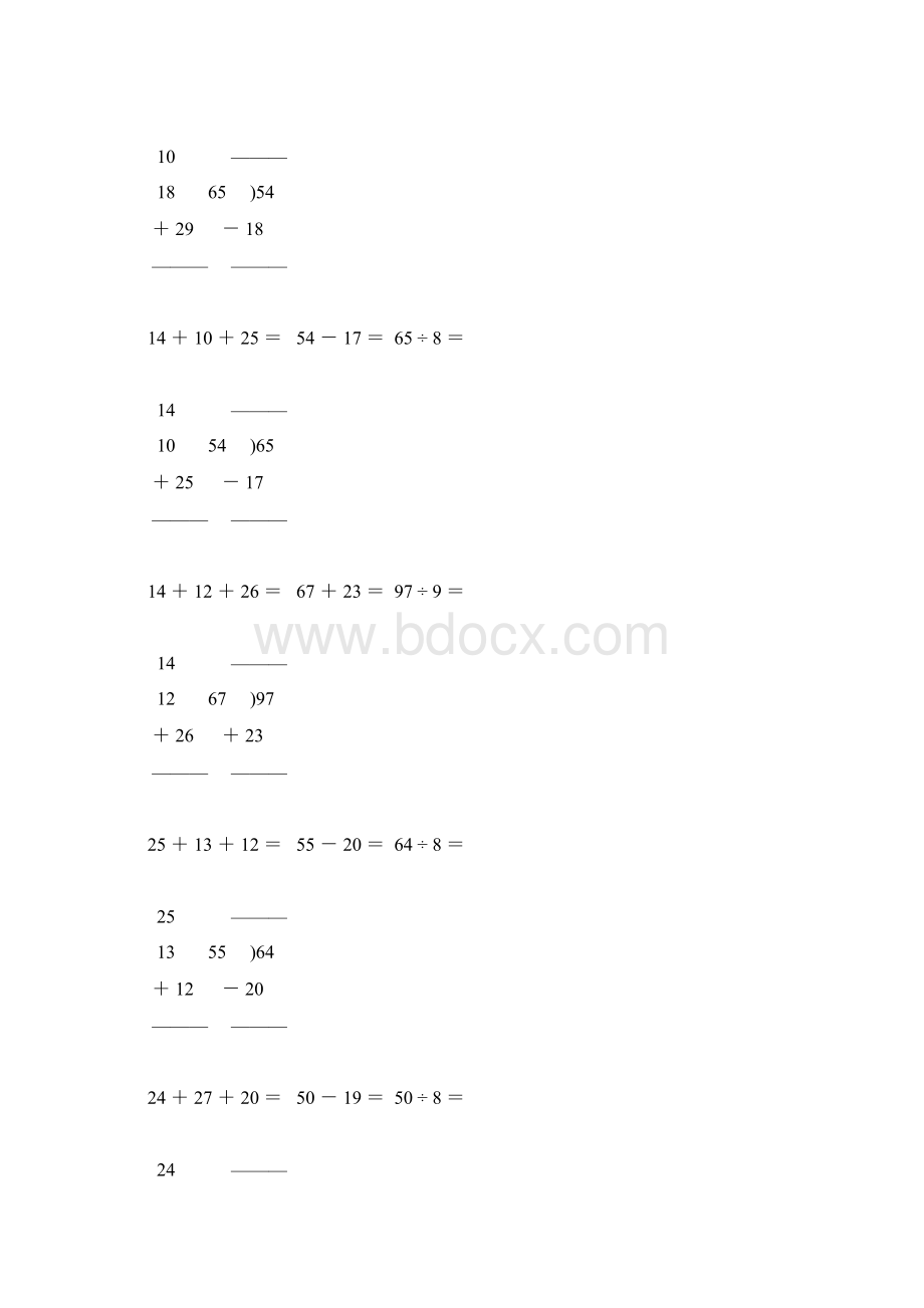 人教版小学二年级数学下册竖式计算大全52Word文档格式.docx_第3页