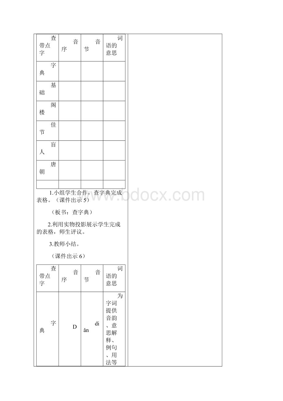 新部编人教版三年级上册语文教案教学设计语文园地四.docx_第3页