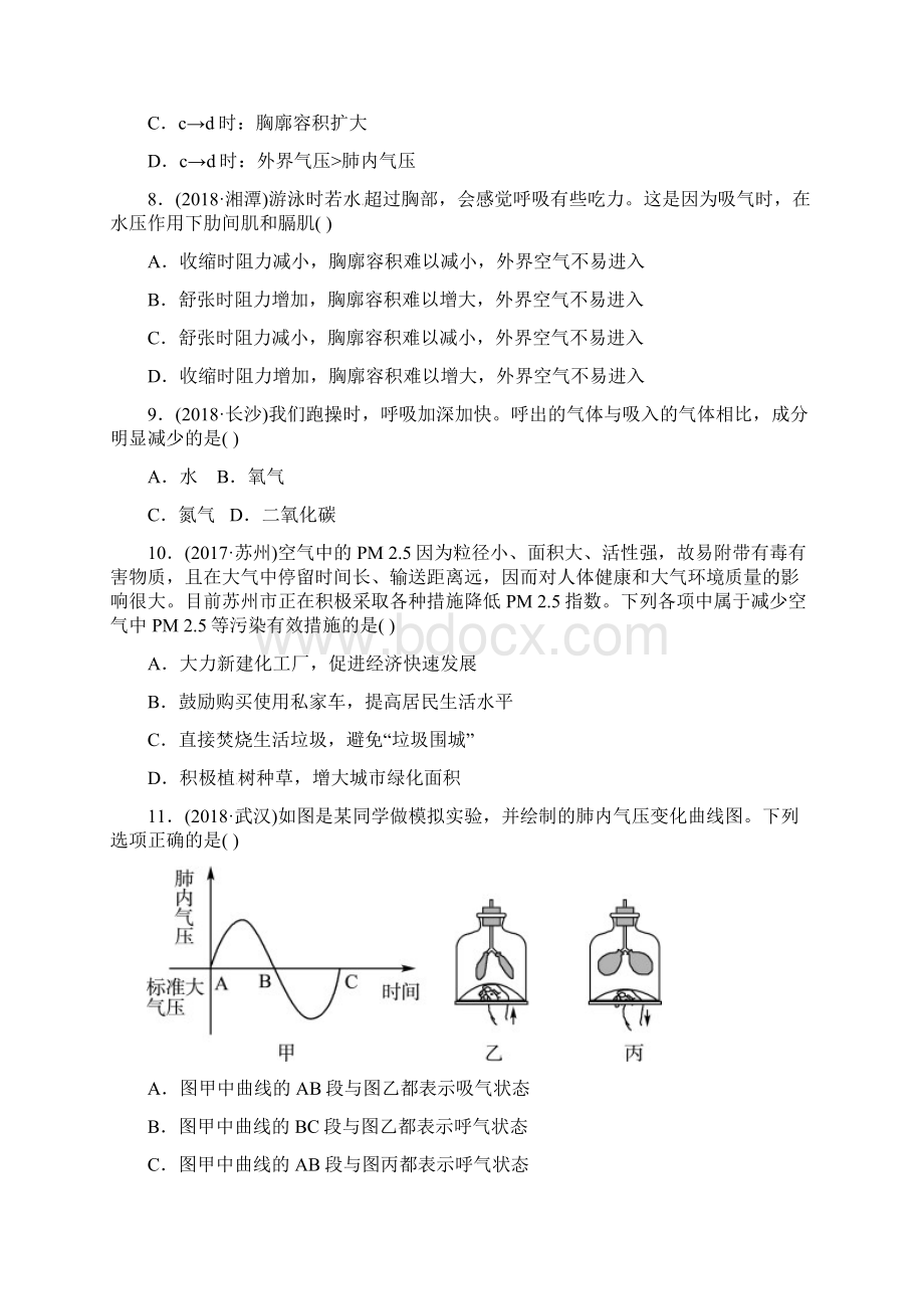 中考生物 第1部分 第四单元 第三章 人体的呼吸复习真题模拟实训.docx_第3页