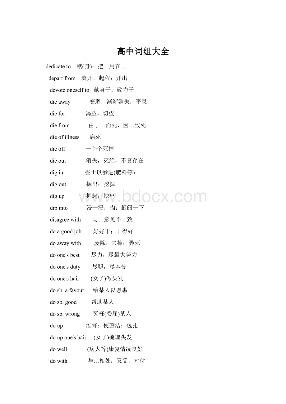 高中词组大全.docx_第1页