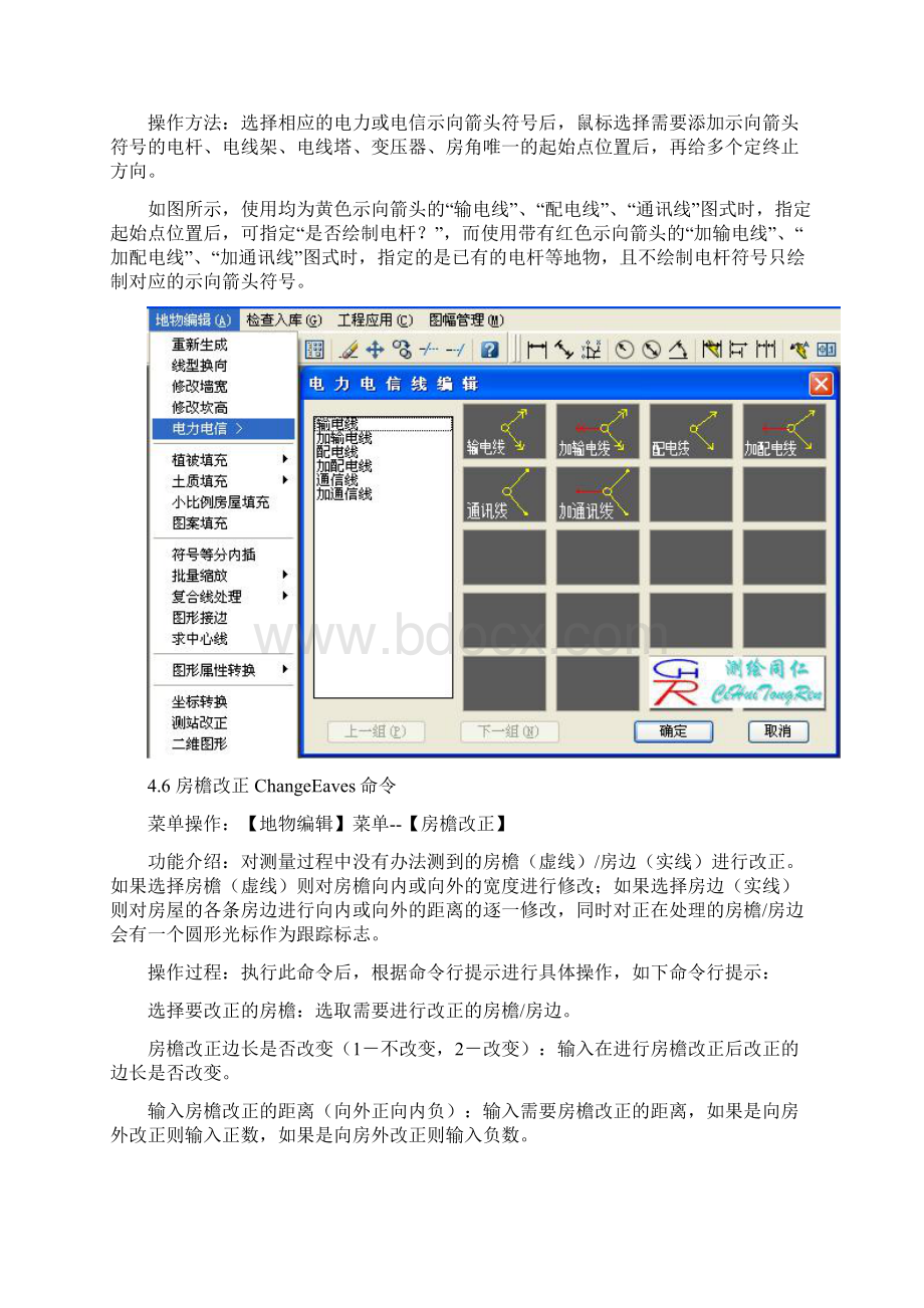 3南方CASS地物编辑属性编辑图形编辑和复合线处理图文教程Word文档格式.docx_第3页