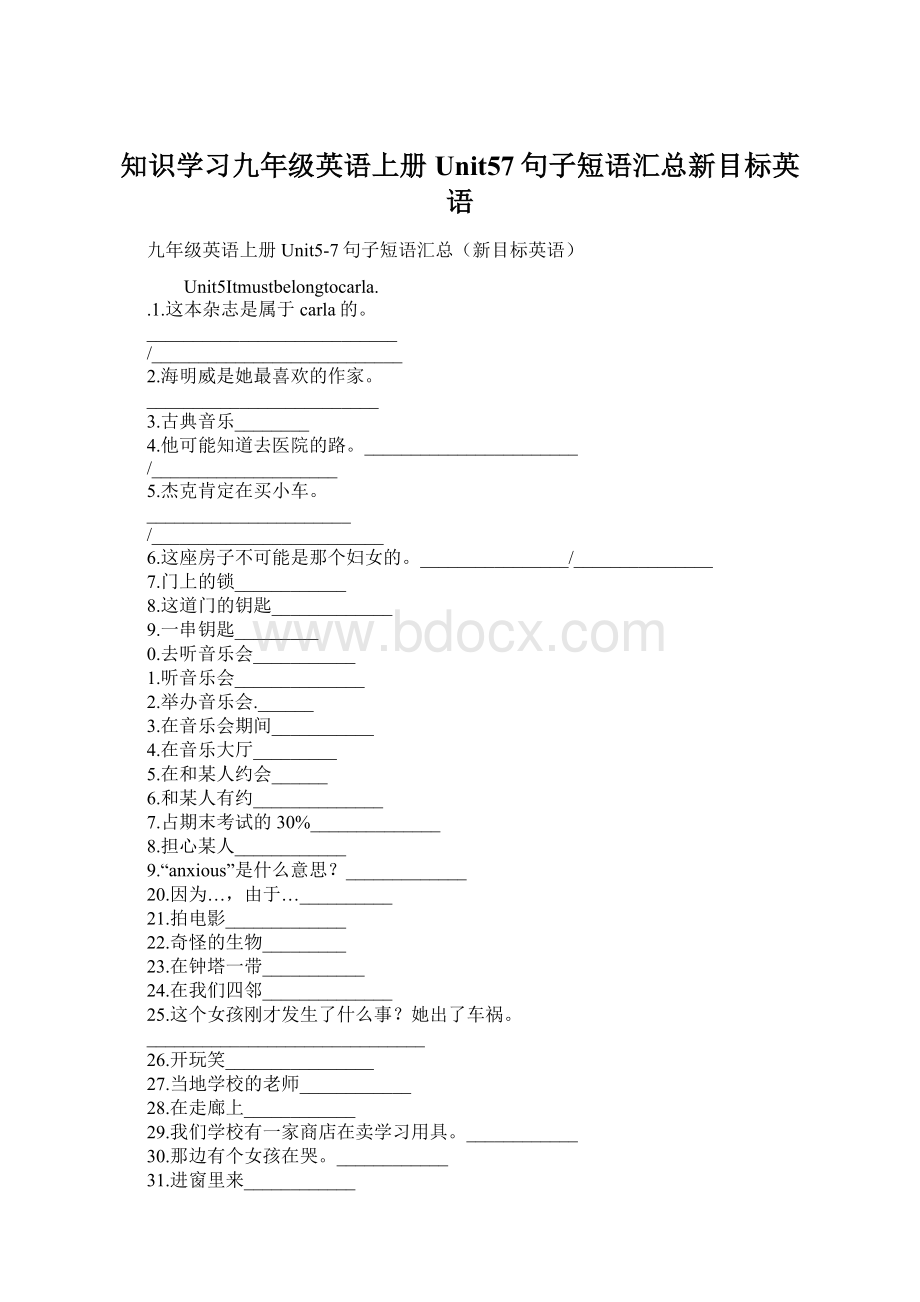 知识学习九年级英语上册Unit57句子短语汇总新目标英语Word下载.docx_第1页