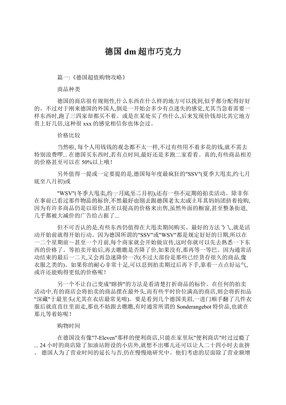 德国dm超市巧克力.docx_第1页