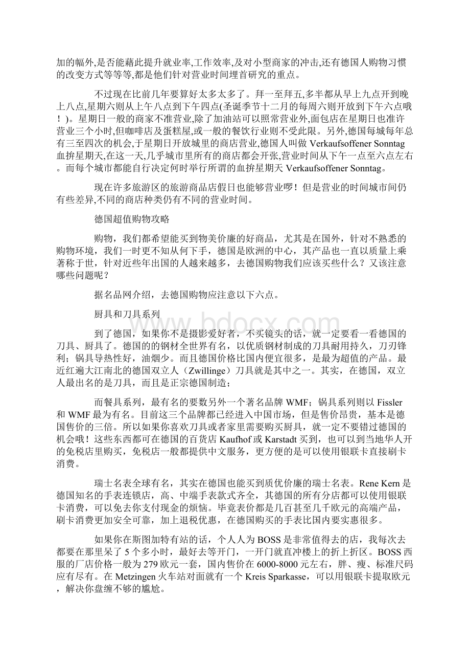 德国dm超市巧克力.docx_第2页